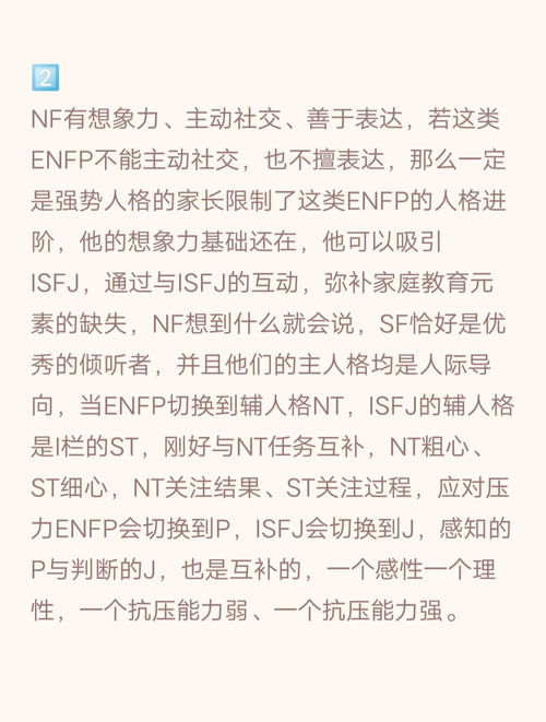 ENFP吸引什么人格 