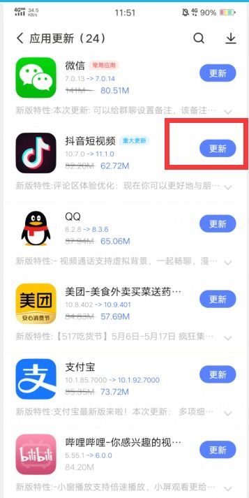 app版本过低怎么升级