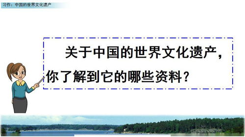 国文化遗产作文范文_中国的世界文化遗产习作开头评语？