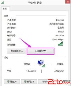 win10无线网加密怎么设置