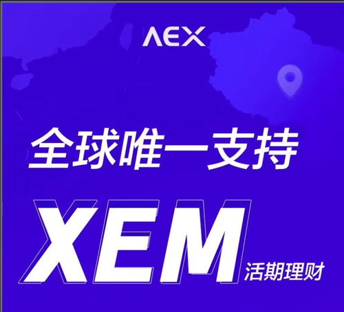 aex交易所官网,aex的官方网站:可以立即访问加密货币的交易。 aex交易所官网,aex的官方网站:可以立即访问加密货币的交易。 应用