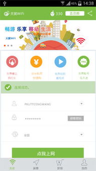 天翼wifi怎么使用 天翼wifi客户端有什么用