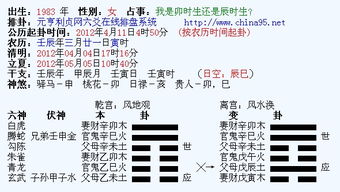 请求大师们帮我 解下挂六爻排盘 