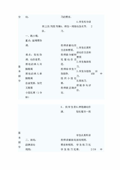 幼儿跳绳教案模板范文_兔子天生会跳绳教案反思？