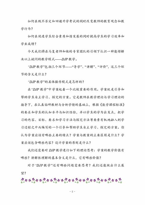 2010年山东省初中教师远程研修数学课程简报 第十期下载 