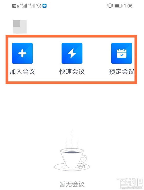 腾讯会议app怎么虚化背景 腾讯会议背景虚化的技巧 