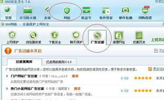 360的广告拦截在哪，360的广告拦截在哪里