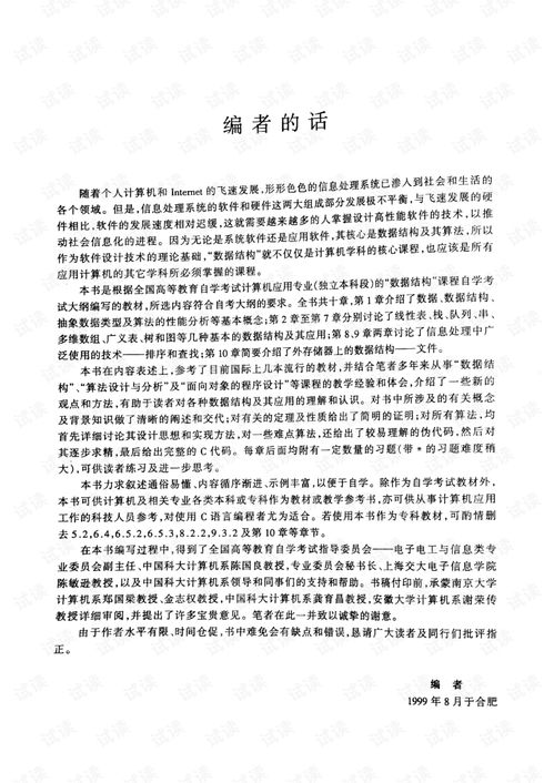 02195自考教材,上海自考资料(图2)