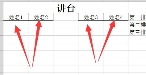 班级的座位表用Excel制作应该怎么做 