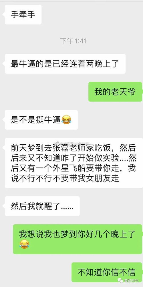 做梦也能脱单 这是什么神仙剧情啊