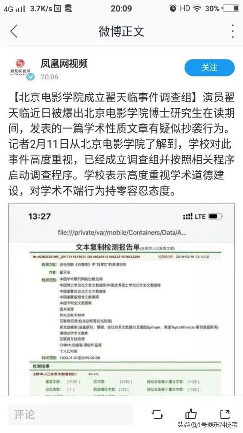 翟天临学术不端事件给大学生的启示 翟天临是学术不端案例吗？