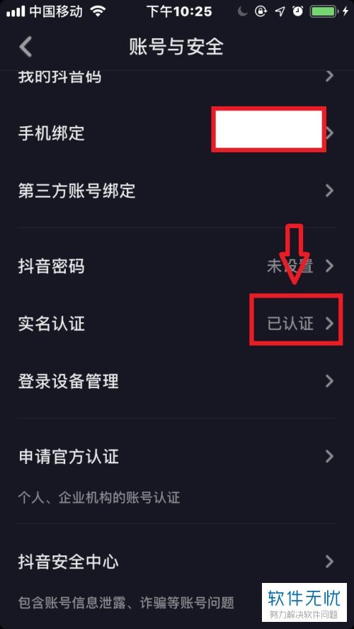 抖音实名认证在哪