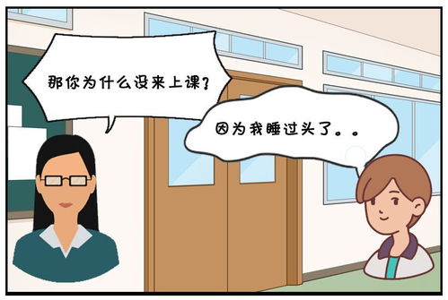 恶搞漫画 学生回答老师上学迟到