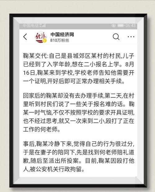 你怎么看因孩子报名材料不全认为是刁难而掌掴老师这件事