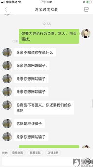 黑猫投诉 商家电话骚扰 诽谤,骂人 联系拼多多一直没处理 已经影响到生活