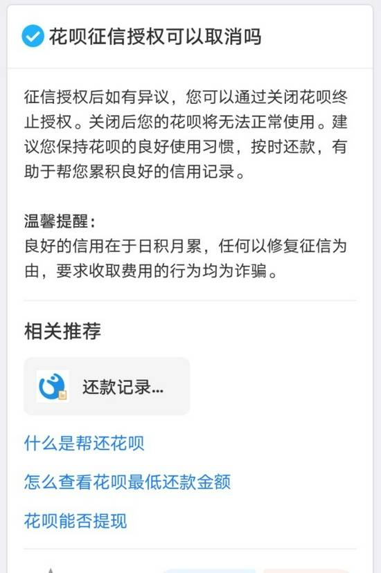 花呗接入央行征信系统 对个人征信及贷款会有何影响