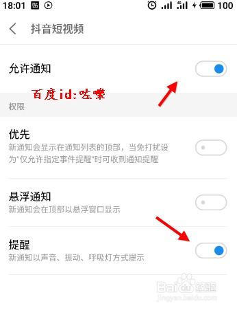 魅族手机怎么取消通知提醒,魅族手机怎么关闭手机上面的消息推送?
