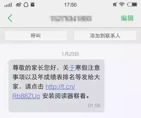 元旦这种短信,链接千万不要点开 多人已受骗... 