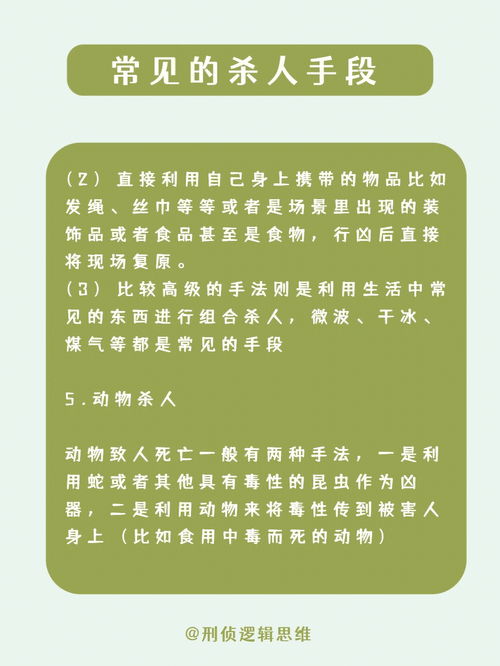 每天一个刑侦小知识 常见杀人手段 