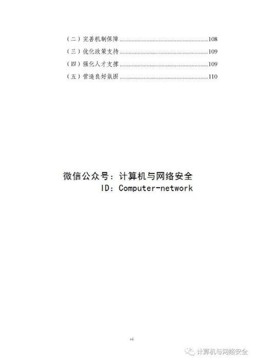 数字乡村信息基础设施升级路径