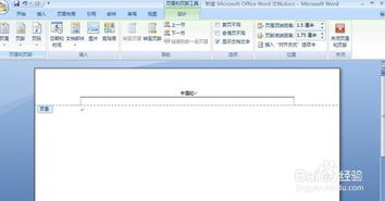 word中页眉添加的横线怎么在上面写字