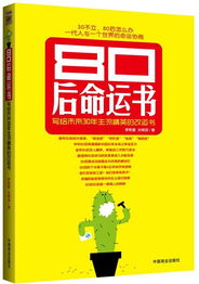 80后作家开始思考 一代人 命运 