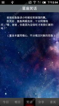 星座运势app下载 星座运势网站下载app v2.1.2 嗨客安卓软件站 