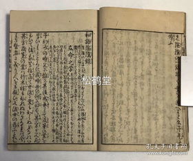 和语阴骘录 1册全,和刻本,安永6年,1777年版,我国明代袁了凡著,日本译,少见日文古版我国道教劝善书 袁了凡 著,日本 译 