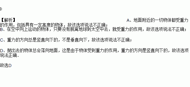 为什么抛出去的物体总会落下?