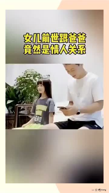 没想到女儿前世跟爸爸竟然是情人关系,一个眼神说明了一切 