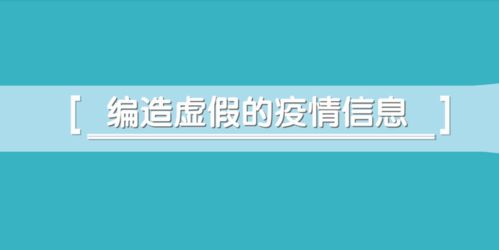 疫情防控 这个动漫让你知道哪些行为违法