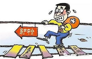 血淋淋的教训 国内房产中介坑人把戏大盘点 