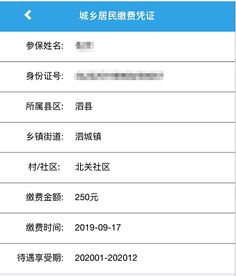 2019年城乡居民医疗保险缴费2019年的医保交多少钱