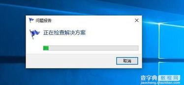 如何解决电脑win10错误报告