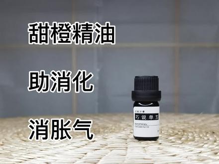 甜橙精油的功效與作用