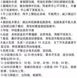 送给跳绳不及格的同学,你离满分就差这一篇文章