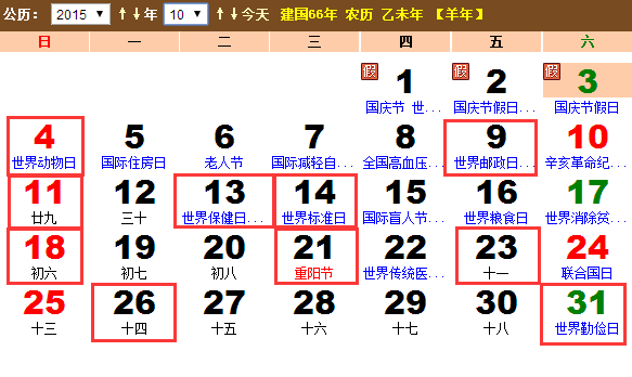 2015年10月开光吉日查询一览表