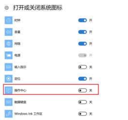 win10右侧通知如何取消