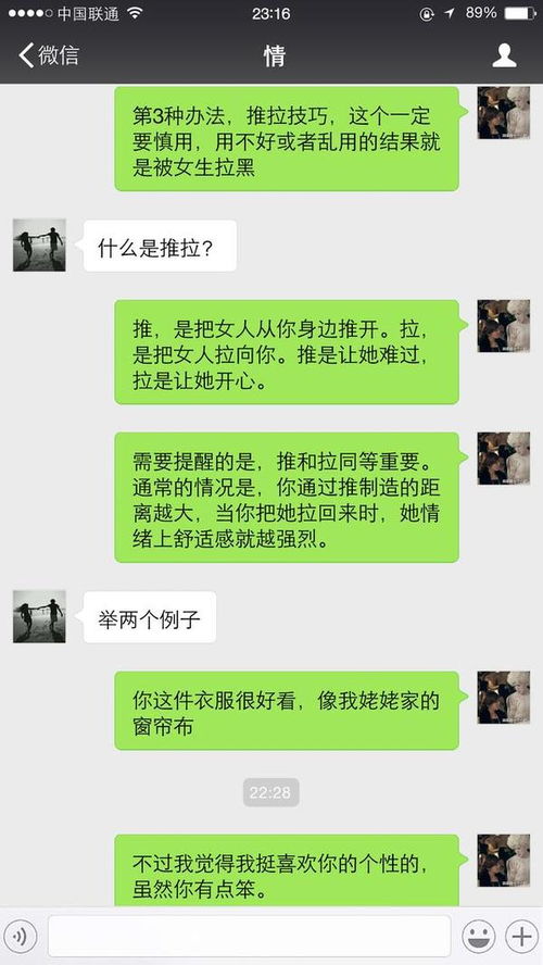 泡妞高手微信聊天的3个技巧,老实人要好好学