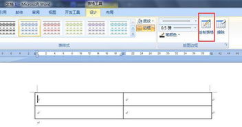 word制作表格怎么插入线 