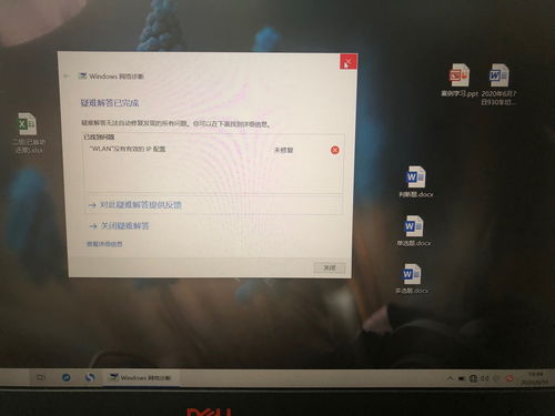 win10没有网显示IP