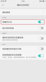 oppo手机怎么显示电量 