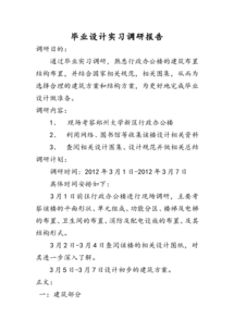 酒店管理专业毕业论文3000字,毕业论文调研报告范文,毕业论文调研报告怎么调研