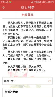 周公解梦有科学依据吗