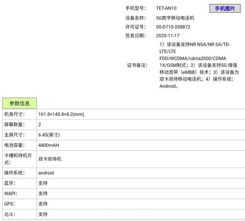 工信部公布华为折叠屏新机部分参数 或命名Mate V二月份登场