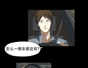 夜梦恐惧 回家的路 爱奇艺漫画 