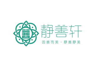 静善轩 logo设计