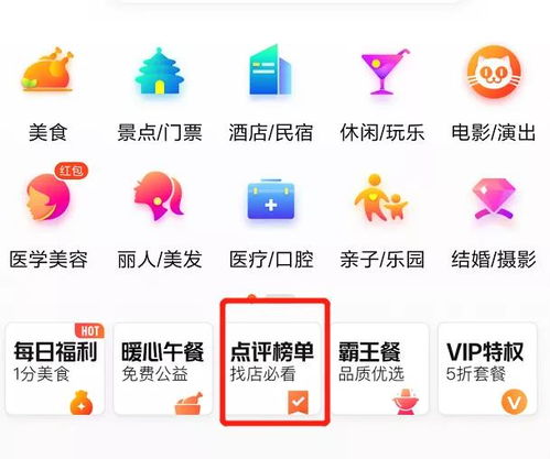 大众点评11月最新改版,有人欢喜有人愁 热门榜评价榜准备好怎么做了吗
