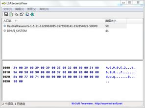 lsasecretsview1.21下载