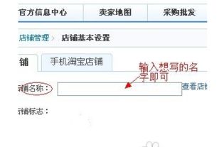 淘宝怎么修改店铺名称 